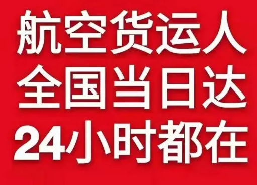 二连浩特机场托运货物、航空货运:物流行业各岗位招聘